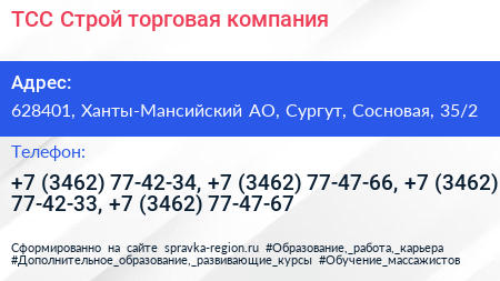 ТСС Строй торговая компания - визитка