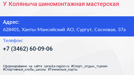 У Коляныча шиномонтажная мастерская - визитка