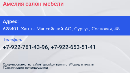 Нажмите, чтобы скачать визитку Амелия салон мебели - визитка