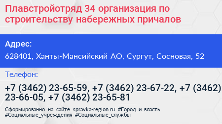 Плавстройотряд 34 организация по строительству набережных причалов - визитка