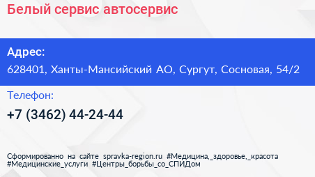 Белый сервис автосервис - визитка