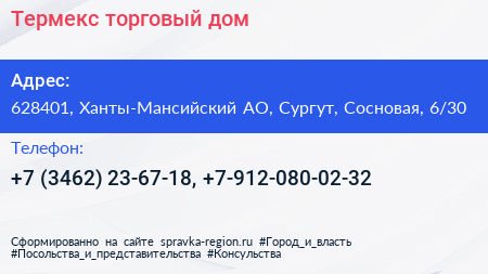 Термекс торговый дом - визитка
