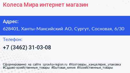 Колеса Мира интернет магазин - визитка