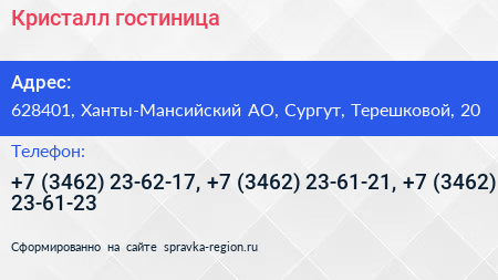 Кристалл гостиница - визитка