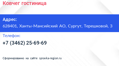 Нажмите, чтобы скачать визитку Ковчег гостиница - визитка