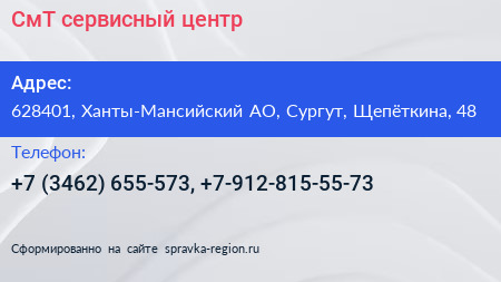 СмТ сервисный центр - визитка