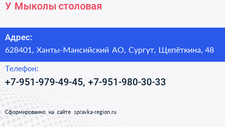 Нажмите, чтобы скачать визитку У Мыколы столовая - визитка