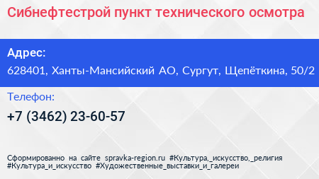 Сибнефтестрой пункт технического осмотра - визитка