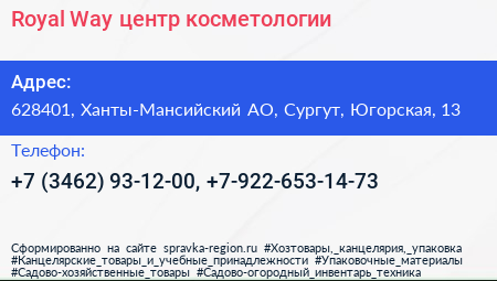 Royal Way центр косметологии - визитка