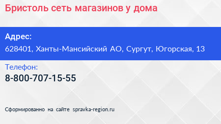 Нажмите, чтобы скачать визитку Бристоль сеть магазинов у дома - визитка