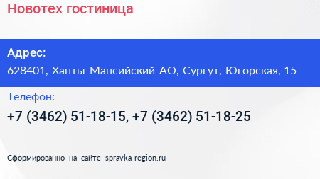 Новотех гостиница - визитка