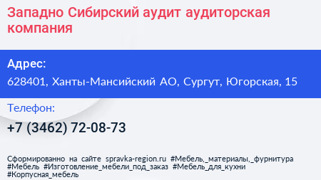Западно Сибирский аудит аудиторская компания - визитка