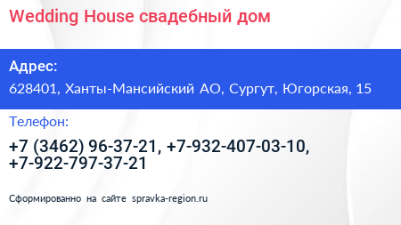 Нажмите, чтобы скачать визитку Wedding House свадебный дом - визитка
