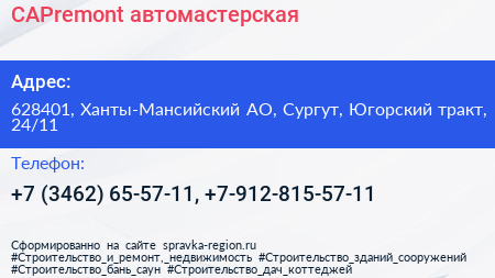 CAPremont автомастерская - визитка