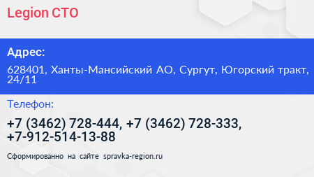 Legion СТО - визитка