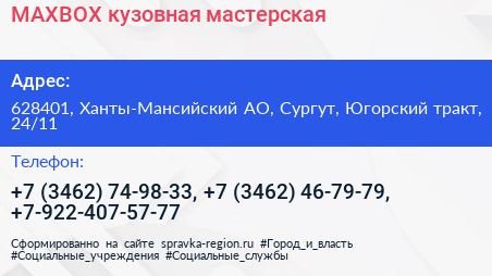 MAXBOX кузовная мастерская - визитка