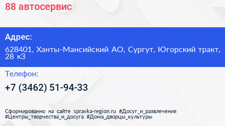 88 автосервис - визитка