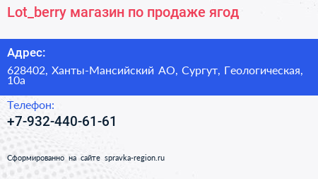 Lot_berry магазин по продаже ягод - визитка