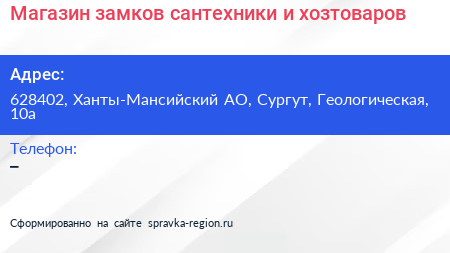Магазин замков сантехники и хозтоваров - визитка