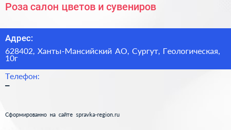 Роза салон цветов и сувениров - визитка