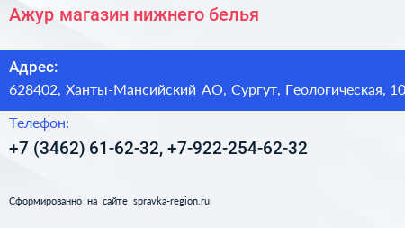 Ажур магазин нижнего белья - визитка