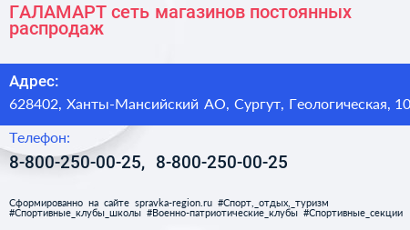 ГАЛАМАРТ сеть магазинов постоянных распродаж - визитка