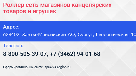Нажмите, чтобы скачать визитку Роллер сеть магазинов канцелярских товаров и игрушек - визитка
