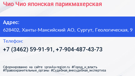 Чио Чио японская парикмахерская - визитка