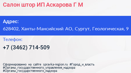 Салон штор ИП Аскарова Г М  - визитка