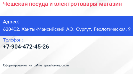 Нажмите, чтобы скачать визитку Чешская посуда и электротовары магазин - визитка