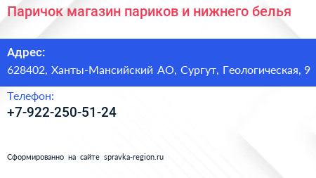 Нажмите, чтобы скачать визитку Паричок магазин париков и нижнего белья - визитка