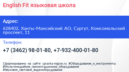 English Fit языковая школа - визитка