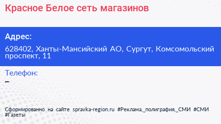 Нажмите, чтобы скачать визитку Красное Белое сеть магазинов - визитка