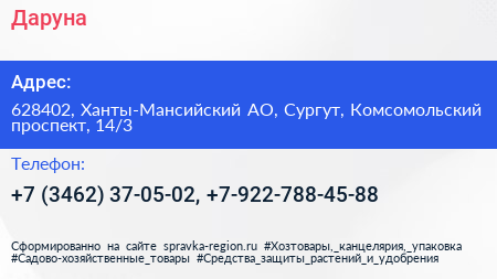 Даруна - визитка