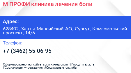 М ПРОФИ клиника лечения боли - визитка