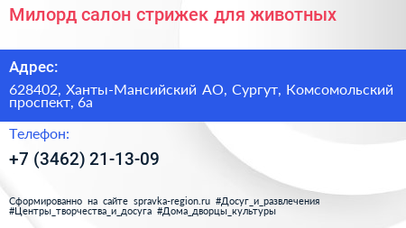 Милорд салон стрижек для животных - визитка
