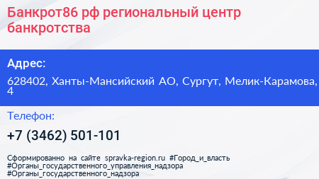 Банкрот86 рф региональный центр банкротства - визитка