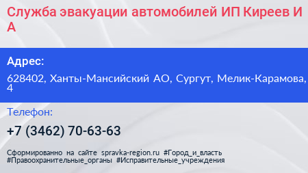 Служба эвакуации автомобилей ИП Киреев И А  - визитка