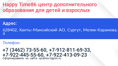 Нажмите, чтобы скачать визитку Happy Time86 центр дополнительного образования для детей и взрослых - визитка