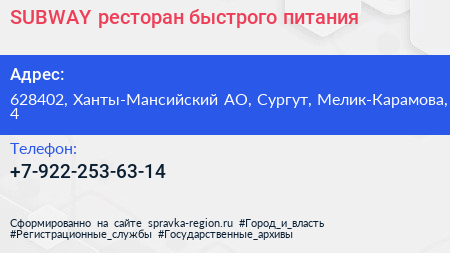 Нажмите, чтобы скачать визитку SUBWAY ресторан быстрого питания - визитка