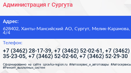 Администрация г Сургута - визитка