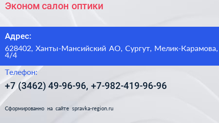 Нажмите, чтобы скачать визитку Эконом салон оптики - визитка