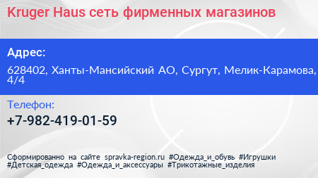 Kruger Haus сеть фирменных магазинов - визитка