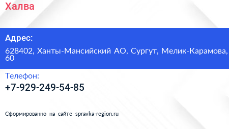 Нажмите, чтобы скачать визитку Халва - визитка
