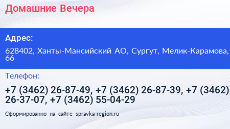 Нажмите, чтобы скачать визитку Домашние Вечера - визитка