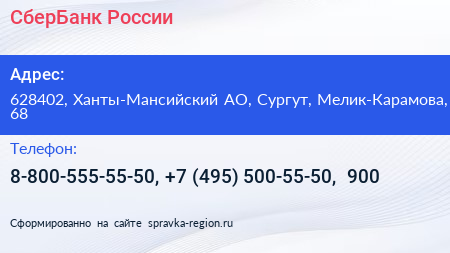 СберБанк России - визитка