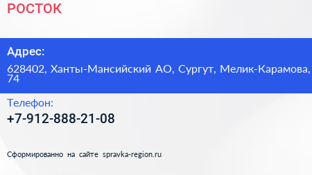 Нажмите, чтобы скачать визитку РОСТОК - визитка