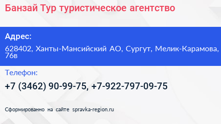 Нажмите, чтобы скачать визитку Банзай Тур туристическое агентство - визитка