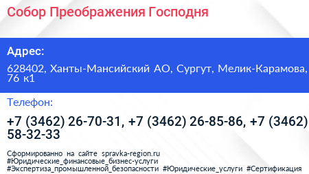 Собор Преображения Господня - визитка