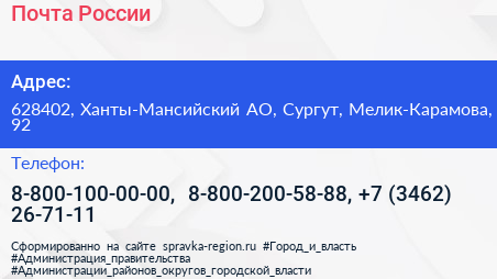 Почта России - визитка